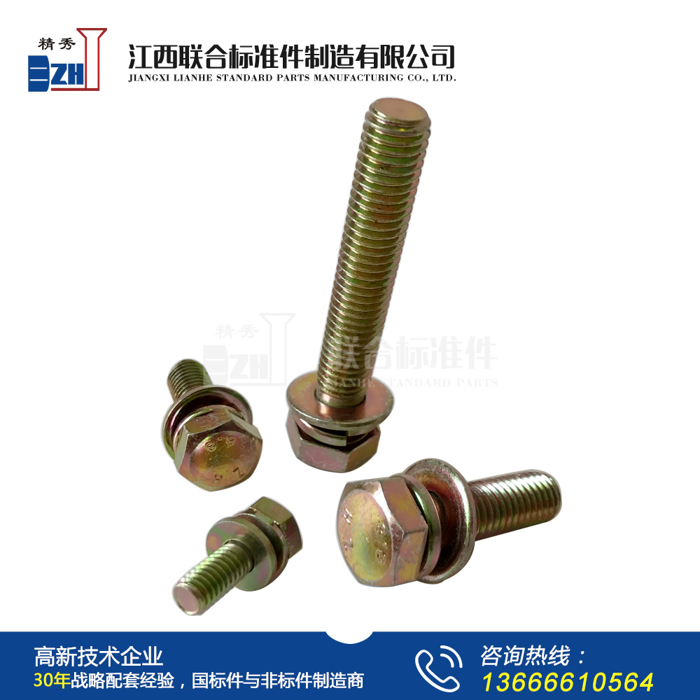 GB9074.17六角头螺栓、弹簧垫圈和平垫圈组合件